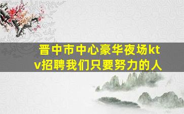 桂林酒吧招聘